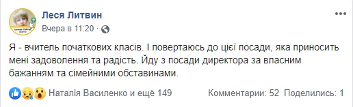 Батьки учнів та колектив ірпінської школи №17 дякують ексдиректорці за роботу