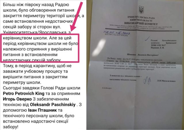 Батьки учнів та колектив ірпінської школи №17 дякують ексдиректорці за роботу