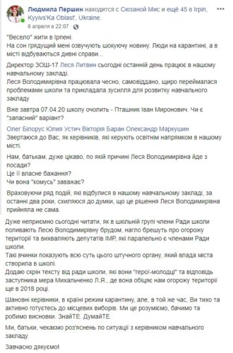 Батьки учнів та колектив ірпінської школи №17 дякують ексдиректорці за роботу