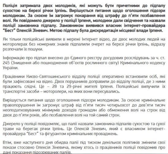 Щербина фейками про підпали сухостою намагається очорнити репутацію опозиціонера