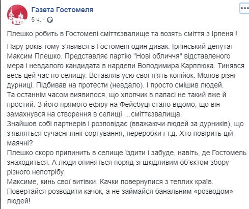 &#8220;Сміттяра&#8221; Плешка через підозру на коронавірус не пустили на засідання виконкому в Гостомелі