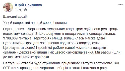 Нові межі Гостомеля – приблизно 3,8 тисяч гектарів: територія селища збільшилася майже вдвічі