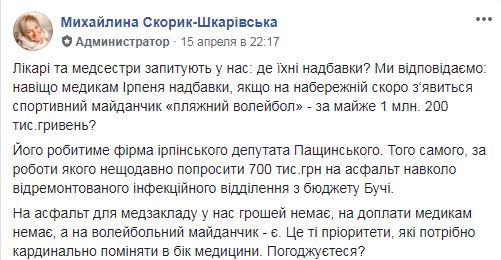 Пляжний волейбол на набережній: під час пандемії коронавірусу ірпінські чиновники викидають мільйони на об’єкти розваг