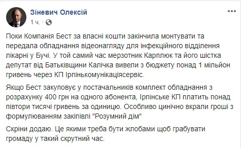 Дороге обладнання та ремонт для &#8220;Ірпінькомунікаціясервіс&#8221; : чому місту бракує коштів на боротьбу з коронавірусом