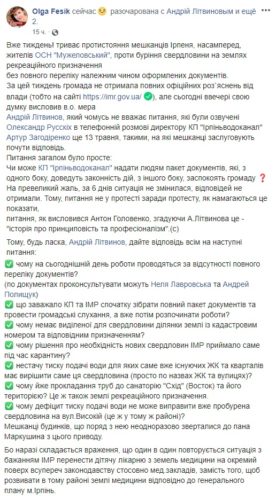 Будівництво свердловини в лісопарку Мужеловський згідно документів &#8211; незаконне