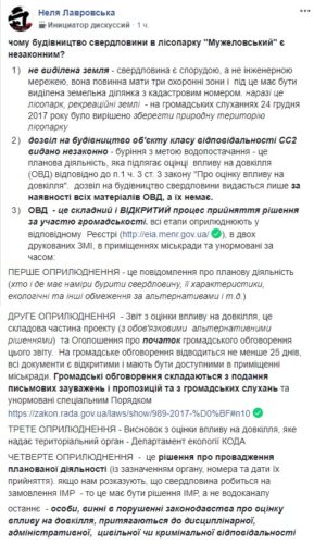 Будівництво свердловини в лісопарку Мужеловський згідно документів &#8211; незаконне