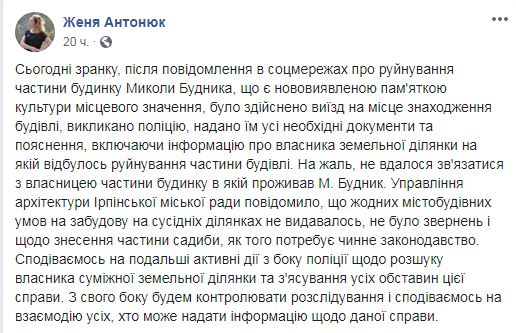 На руїнах культурної спадщини Ірпеня: чи очікує оселю кобзаря Будника доля садиби поета Рильського?