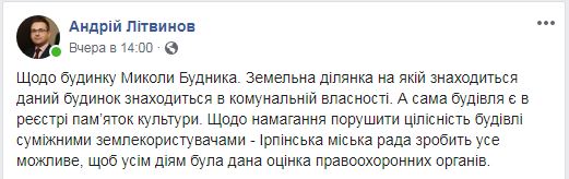 На руїнах культурної спадщини Ірпеня: чи очікує оселю кобзаря Будника доля садиби поета Рильського?