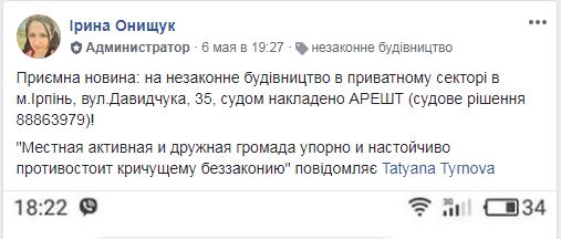 Висотка – посеред приватного сектора: в Ірпені громада протестує проти незаконної забудови депутата