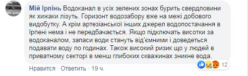 «Провісники» будівельного Апокаліпсису в «Мужеловському»: в Ірпені громада не дозволяє бурити незаконні свердловини в зеленій зоні