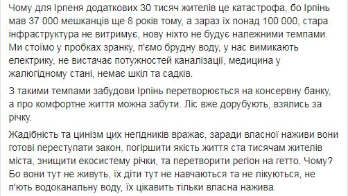 Олексій Зіневич: «Ми ініціюємо створення в Ірпені штабу спротиву незаконній забудові заплави»