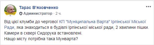 Злочинний ланцюг Ірпеня: банальна крадіжка квітів та відмивання мільйонних бюджетних коштів