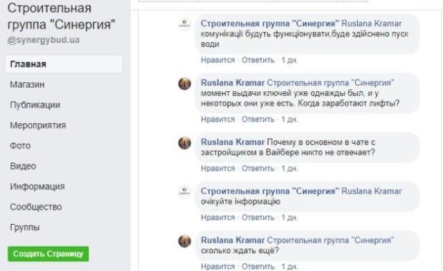 Увірвався терпець: реальні клієнти &#8220;Синергії&#8221; повідомляють про численні порушення забудовника