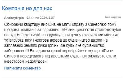 Увірвався терпець: реальні клієнти &#8220;Синергії&#8221; повідомляють про численні порушення забудовника