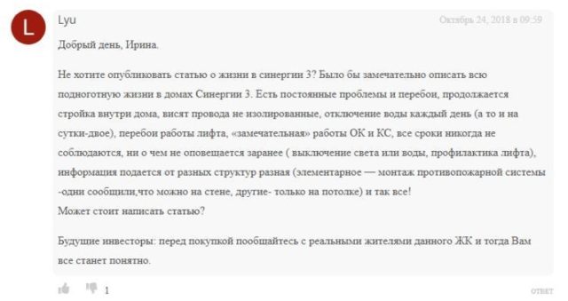 Увірвався терпець: реальні клієнти &#8220;Синергії&#8221; повідомляють про численні порушення забудовника