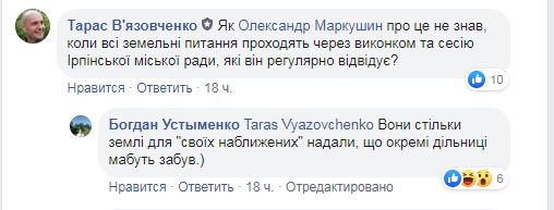 В Ірпені нищать санітарну зону залізниці та підприємства, а влада про заплановану забудову начебто не знає