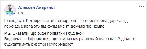 Траншеї під фундамент у зеленій зоні Ірпеня