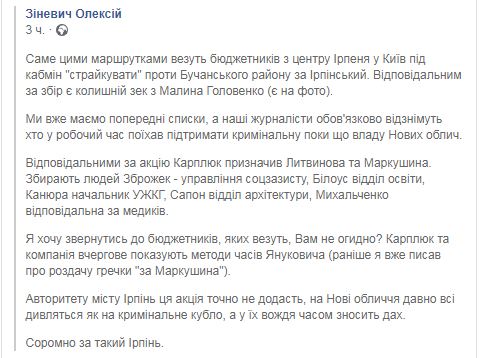 Бюджетники – під Кабміном: ірпінські дерибанники влаштували мітинг через районування