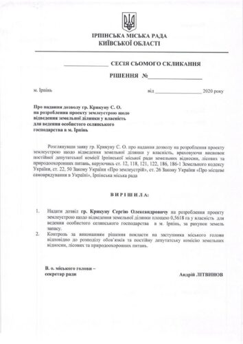 «Аграрій» Крикун: розкрадачу торфу на ірпінській заплаві вдруге виділять сільськогосподарську землю