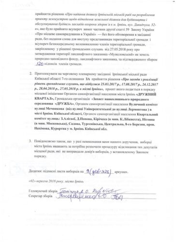 Заказник чи парк: захисників «Мужеловського» в Ірпені насторожили «об’єкти рекреаційного призначення»