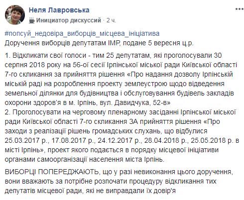 Заказник чи парк: захисників «Мужеловського» в Ірпені насторожили «об’єкти рекреаційного призначення»