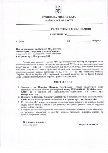 «Садівник» Нельзін: ірпінському «чорному нотаріусу» подякували за спонсорство Карплюка землею біля залізниці