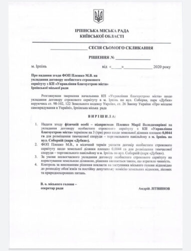 Сервітути для карплюківського блазня: в Ірпені родині Плешків надали ласі землі на набережній та в парках