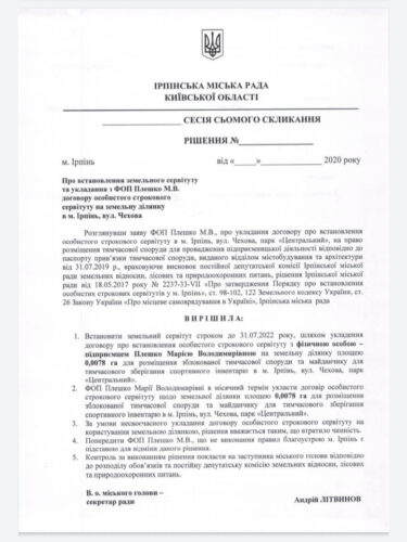 Сервітути для карплюківського блазня: в Ірпені родині Плешків надали ласі землі на набережній та в парках