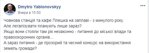 Сервітути для карплюківського блазня: в Ірпені родині Плешків надали ласі землі на набережній та в парках