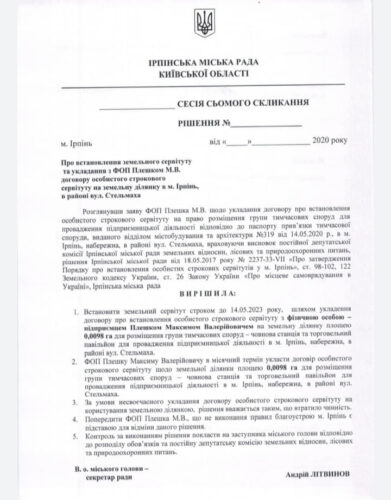 Сервітути для карплюківського блазня: в Ірпені родині Плешків надали ласі землі на набережній та в парках