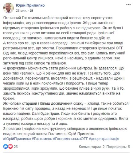 Підпис Прилипка про підтримку створення Ірпінського району підробили