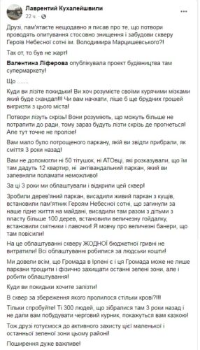 В облаштованому громадою сквері Героїв Небесної Сотні планують побудувати супермаркет