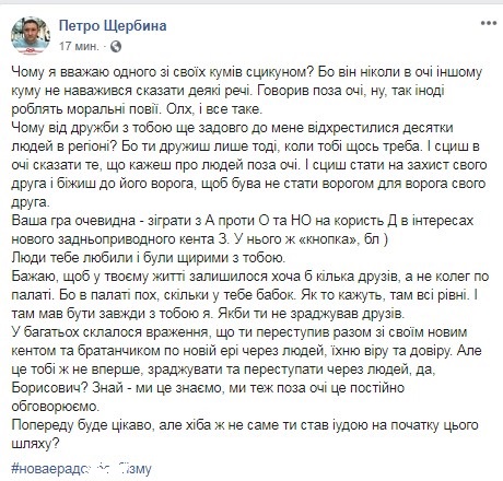 Андрій Страховський про Петра Щербину: в політиці – двієчник