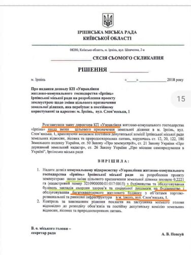 Позов громади на комунальних шахраїв: УЖКГ «Ірпінь» не повернуло споживачам понад 3,3 мільйони гривень