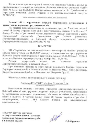 Позов громади на комунальних шахраїв: УЖКГ «Ірпінь» не повернуло споживачам понад 3,3 мільйони гривень