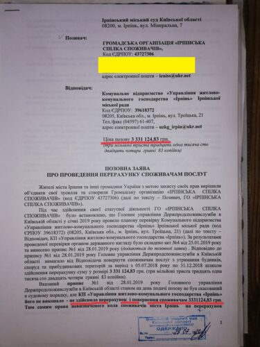 Позов громади на комунальних шахраїв: УЖКГ «Ірпінь» не повернуло споживачам понад 3,3 мільйони гривень