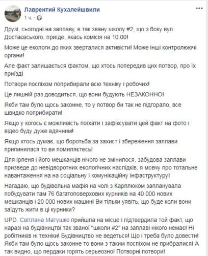 «Синергія сіті» – опечатана: на майданчиках незаконної забудови ірпінської заплави припинили роботи