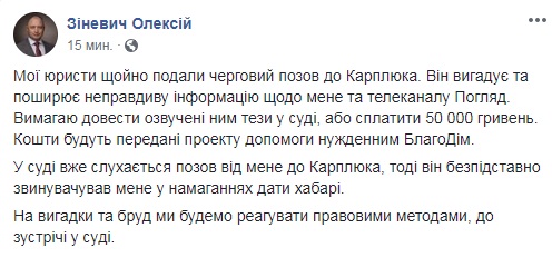 Олексій Зіневич подав позов на Карплюка: захищає &#8220;Погляд&#8221; від недостовірної інформації