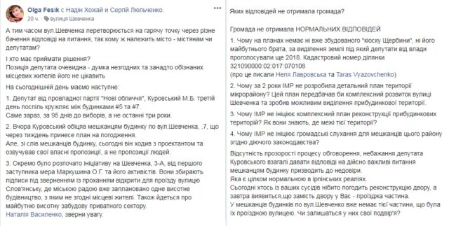 У багатоповерхівок по вул. Шевченка цинічно відбирають територію під бізнес “Нових облич”