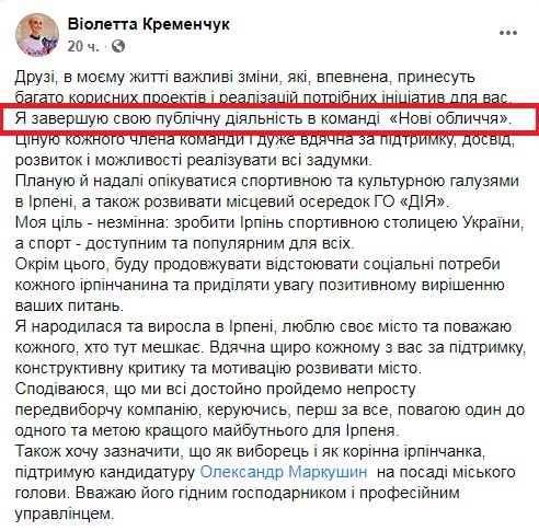 Вибіркова “Правда Ірпеня”: підконтрольні Карплюку ЗМІ не згадують про розпад його партії