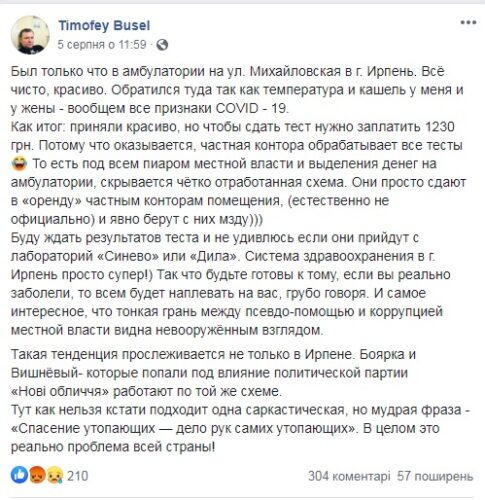 На кого і для чого працює ірпінська медицина та чому мешканці оплачують ПЛР-тести на приватні рахунки