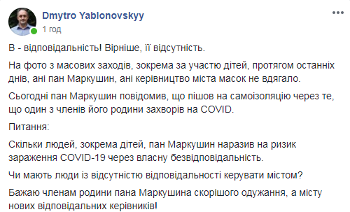 В родині Маркушина, який на публіці перебував без засобів захисту, виявили COVID-19