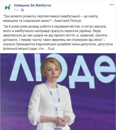 Анастасія Заблоцька (Попсуй) увійшла до партії &#8220;За майбутнє&#8221;