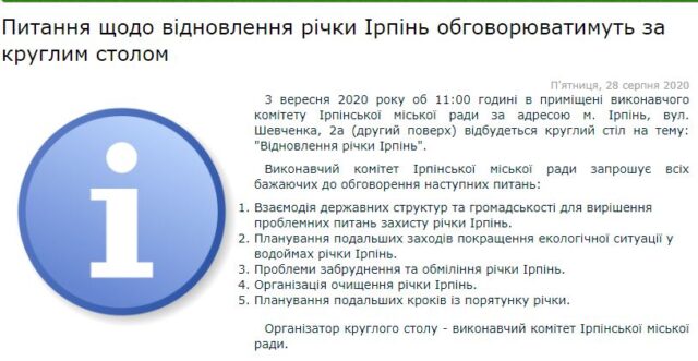 Природна краса чи стічна канава: карплюківці обговорюватимуть «відновлення» річки Ірпінь