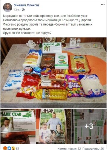 Склад та вартість продуктових наборів, якими &#8220;Нові обличчя&#8221; підкоповують громаду