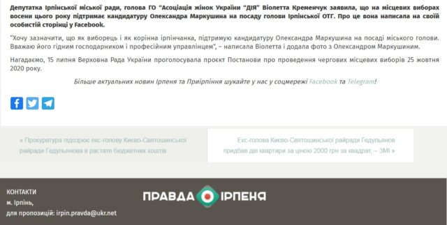 Вибіркова “Правда Ірпеня”: підконтрольні Карплюку ЗМІ не згадують про розпад його партії