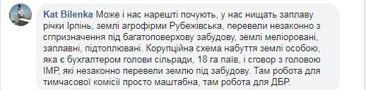 Слідча комісія проти корупції в ДАБІ: Ірпінь – «взірець» злочинних містобудівних схем