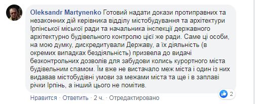 Слідча комісія проти корупції в ДАБІ: Ірпінь – «взірець» злочинних містобудівних схем