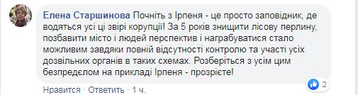 Слідча комісія проти корупції в ДАБІ: Ірпінь – «взірець» злочинних містобудівних схем