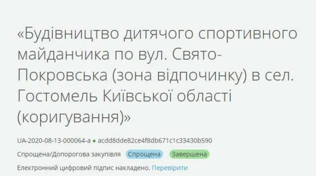 У Гостомелі вирізали дерева: проєкт на Кімерці на майже мільйон гривень профінансував Ірпінь